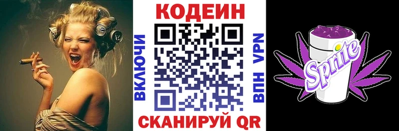 Кодеиновый сироп Lean Purple Drank Белоусово