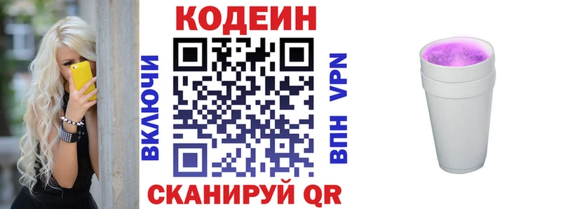 Кодеин Purple Drank  как найти закладки  Белоусово 